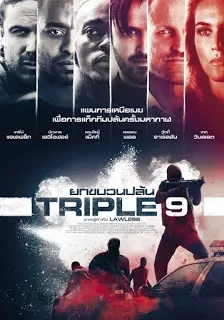 Triple 9 ยกขบวนปล้น