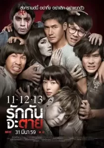 11.12.13 รักกันจะตาย Ghost Is All Around