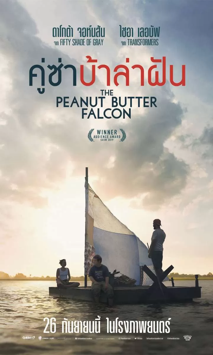 The Peanut Butter Falcon  คู่ซ่า บ้าล่าฝัน