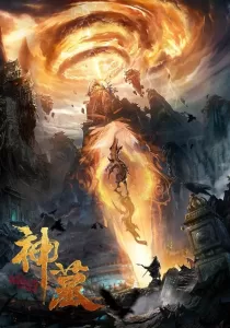 The Warrior From Sky สุสานเทพ