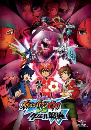 Inazuma vs Danball The Movie อินาซึมะ ปะทะ ดันบอลเซนกิ เดอะมูฟวี่