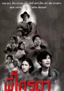 The Ghost father ผีโคตรๆ