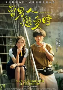 Man In Love ผ่อนรักระยะยาว