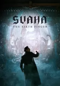 Svaha The Sixth Finger สวาหะ ศรัทธามืด