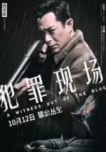 A Witness Out of the Blue พยานสีน้ำเงิน