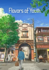 Flavors of Youth | Netflix วัยแห่งฝันงดงาม