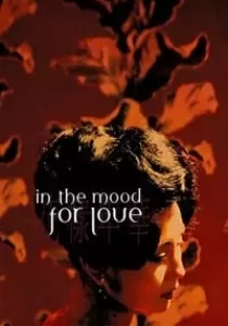 In the Mood for Love ห้วงรักอารมณ์เสน่หา