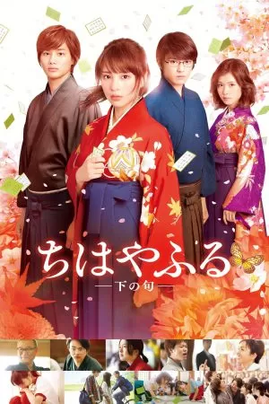 Chihayafuru Part 2 จิฮายะ กลอนรักพิชิตใจเธอ