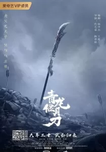 Knights Of Valour ดาบชิงหลงยั้นเยว่