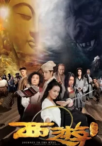 Journey to the West Conquering the Demons ไซอิ๋ว 2013 คนเล็กอิทธิฤทธิ์หญ่าย