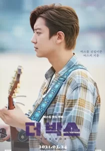 The Box เดอะบ็อกซ์