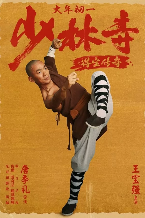 Rising Shaolin: The Protector แก็งค์ม่วนป่วนเสี้ยวเล่งยี้