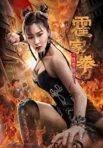 The Queen Of Kung Fu ราชินีกังฟู