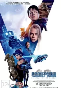 Valerian and the City of a Thousand Planets วาเลเรียน พลิกจักรวาล
