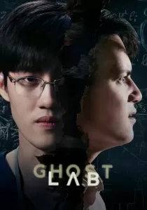 Ghost Lab ฉีกกฎทดลองผี