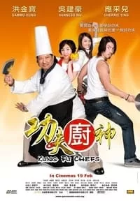 Kung-fu Chefs กุ๊กเทวดา กังฟูใหญ่ฟัดใหญ่