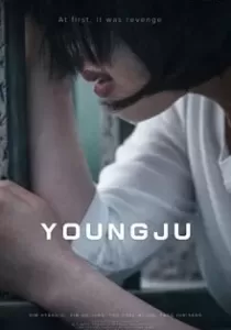 Youngju ยองจู