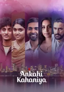 Ankahi Kahaniya เรื่องรัก เรื่องหัวใจ