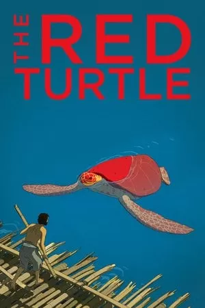 The Red Turtle เต่าแดง
