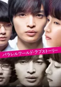 Parallel World Love Story รักในโลกพิศวง
