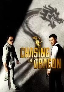 Chasing the Dragon เป๋ห่าวเป็นเจ้าพ่อ