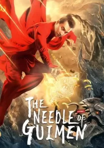 The Needle of GuiMen ยอดนักสืบมือฉมัง