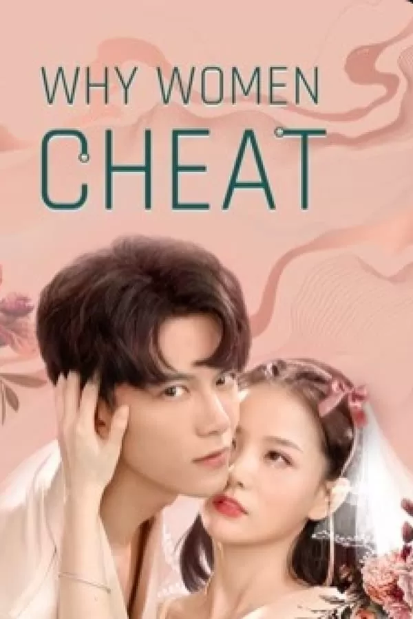 Why Women Cheat ตำนานรักเจ้าชายจำศีล