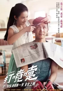 A Choo Netflix ฮัดเช้ย รักแท้ไม่แพ้ทาง