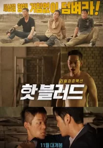 Hot Blood บรรยายไทย