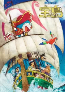 Doraemon the Movie Nobita’s Treasure Island โดราเอมอน ตอน เกาะมหาสมบัติของโนบิตะ