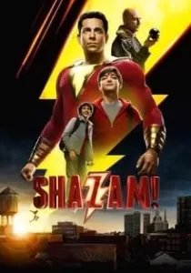 Shazam! ชาแซม!