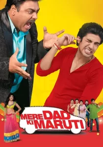 Mere Dad Ki Maruti คนอลวนรถอลเวง