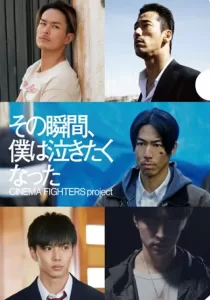 That Moment, My Heart Cried Cinema Fighters Project