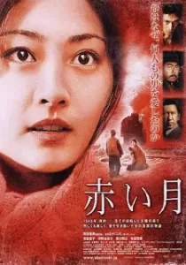 Red Moon [พากย์ไทย]
