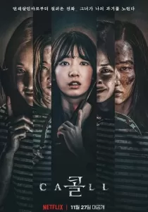 The Call | Netflix สายตรงต่ออดีต