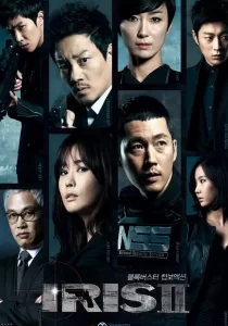 Iris New Generation The Movie นักฆ่าล่าหัวใจเธอ 2