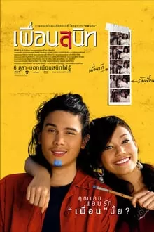 เพื่อนสนิท Dear Dakanda