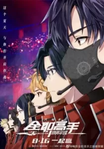 The King’s Avatar: For The Glory เทพยุทธ์เซียนกลอรี่
