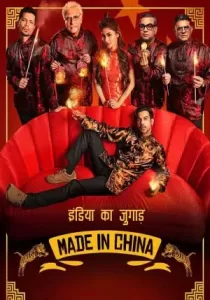 Made in China บรรยายไทย