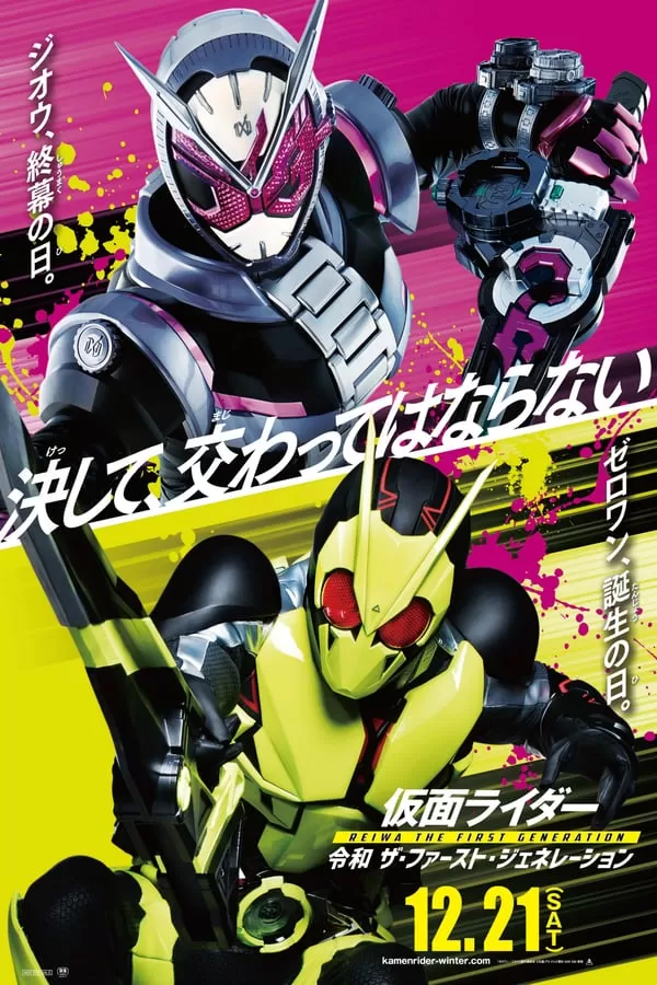 Kamen Rider Reiwa The First Generation มาสค์ไรเดอร์ กำเนิดใหม่ไอ้มดแดงยุคเรย์วะ