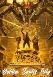 Golden Spider City แมงมุมมรณะแห่งเมืองทองคำ