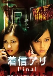 One Missed Call 3 Final สายไม่รับ ดับสยอง