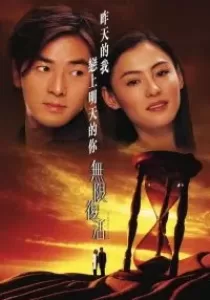 Second Time Around เจาะเวลาผ่าเซียน