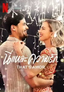 That’s Amor นี่แหละความรัก