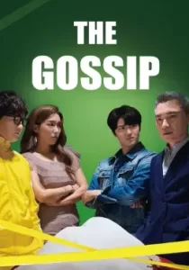 The Gossip เดอะ ก็อซซิป