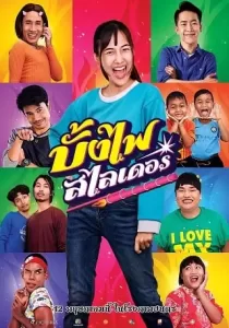 The Rocket Angels บั้งไฟสไลเดอร์