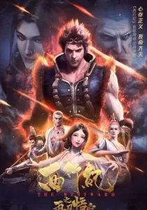 The Westward Good Bye, Monkey King ไซอิ๋วตะลุยชมพูทวีป ตอน ลาก่อนซุนหงอคง