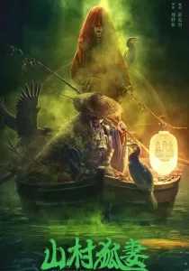 The Wicked Wife ฮูหยินจิ้งจอกแห่งเขาหล่าปา