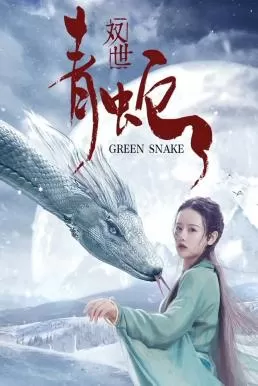 Green Snake (Shuang Shi Qing She)