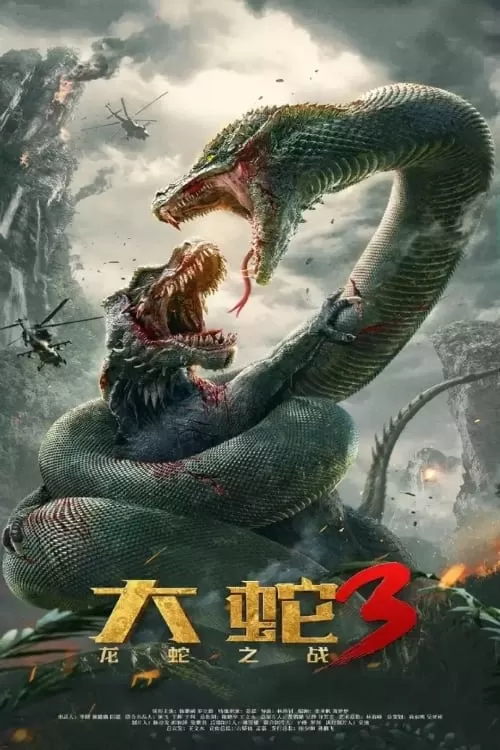 Snake 3 Dinosaur vs. Python พญางูยักษ์ 3 สงครามงู